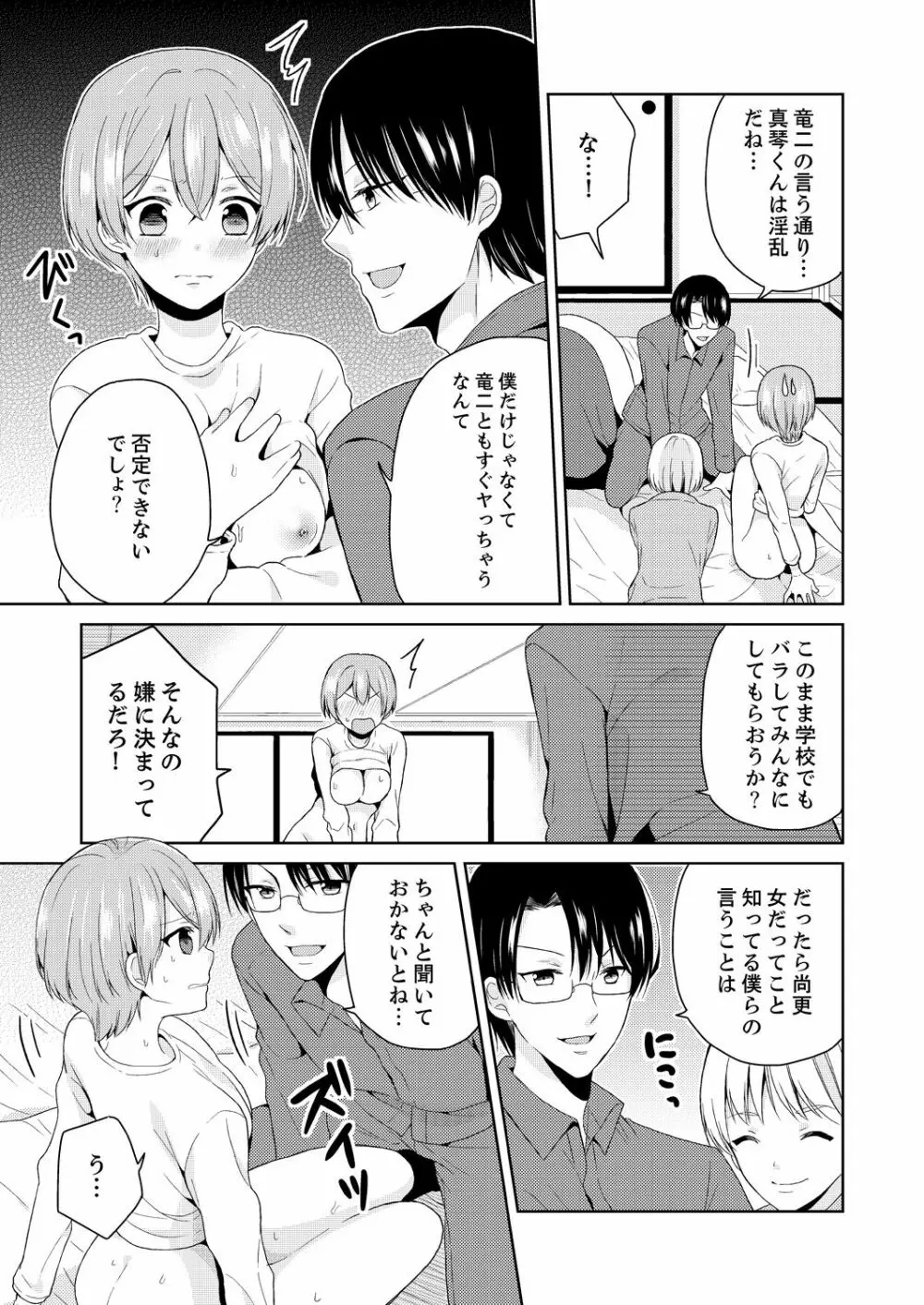 俺、女の体でHしちゃった!? しかも相手は幼馴染なんて…2 Page.13