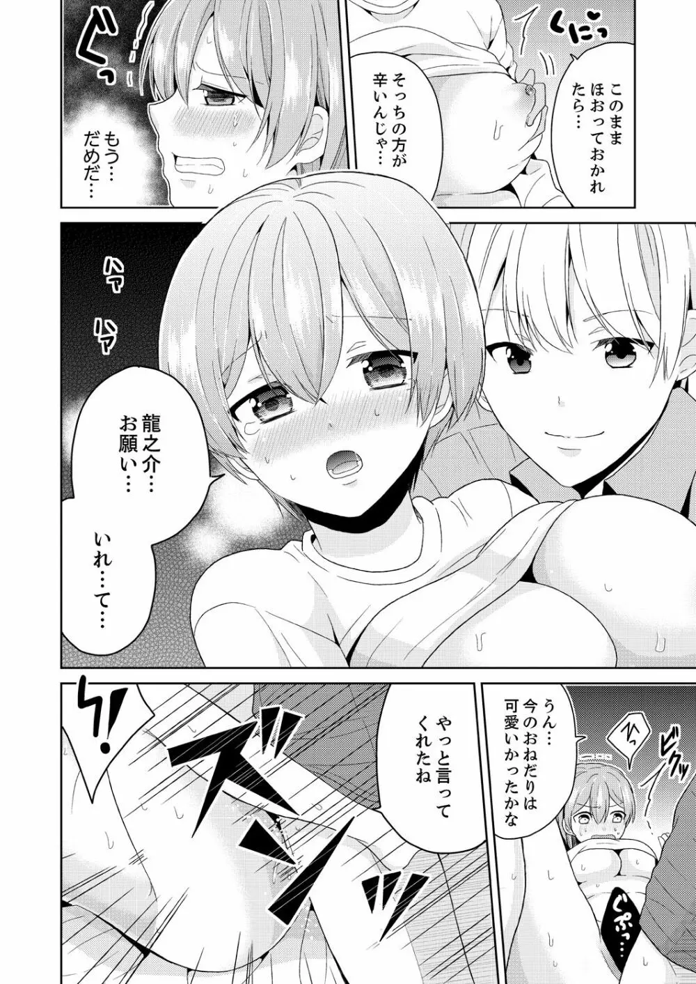 俺、女の体でHしちゃった!? しかも相手は幼馴染なんて…2 Page.18