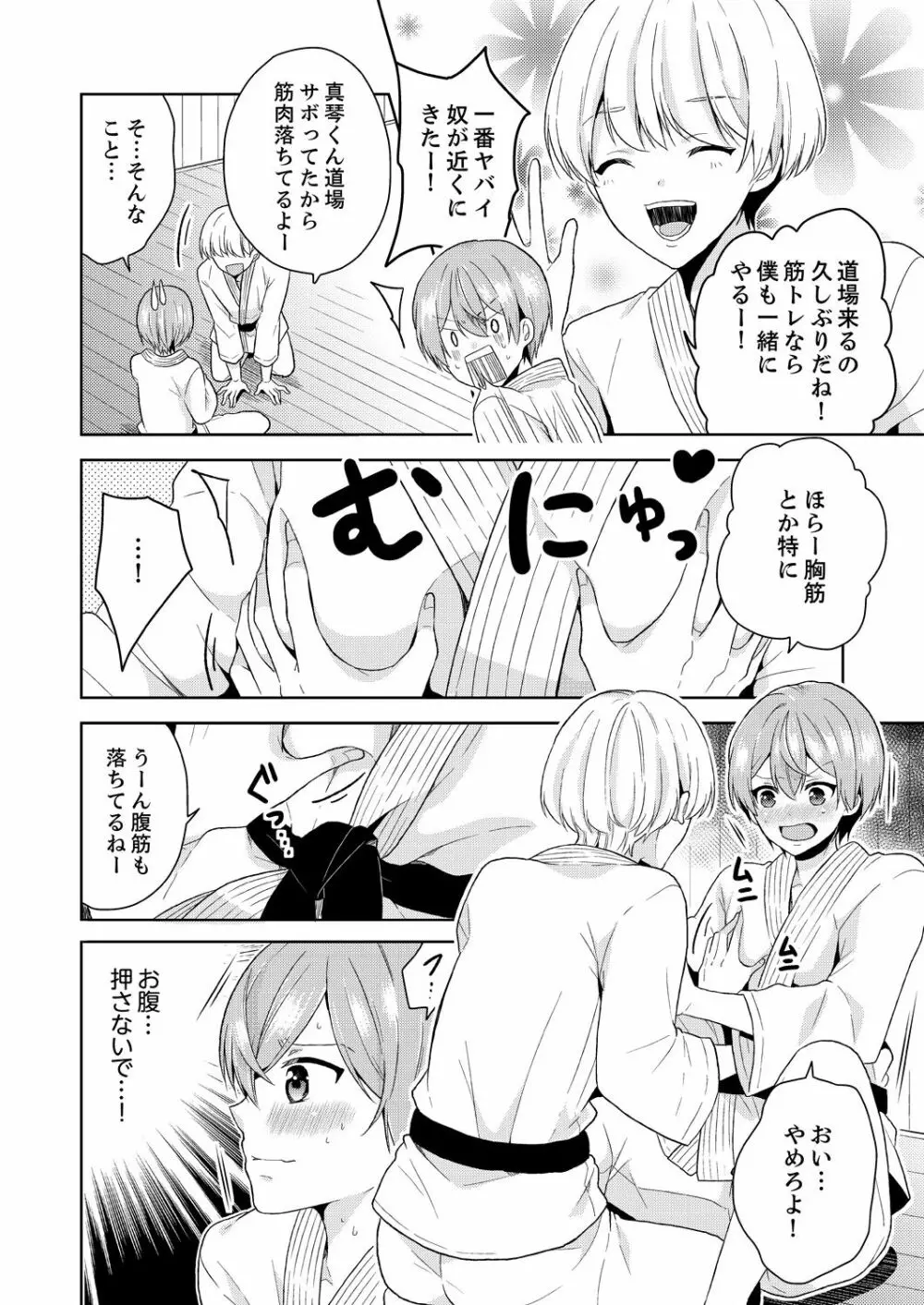 俺、女の体でHしちゃった!? しかも相手は幼馴染なんて…2 Page.28