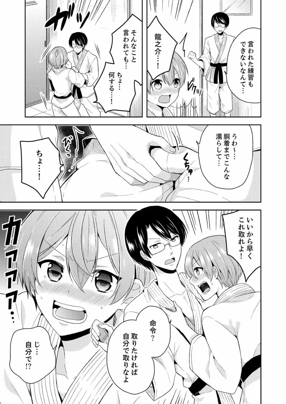 俺、女の体でHしちゃった!? しかも相手は幼馴染なんて…2 Page.33