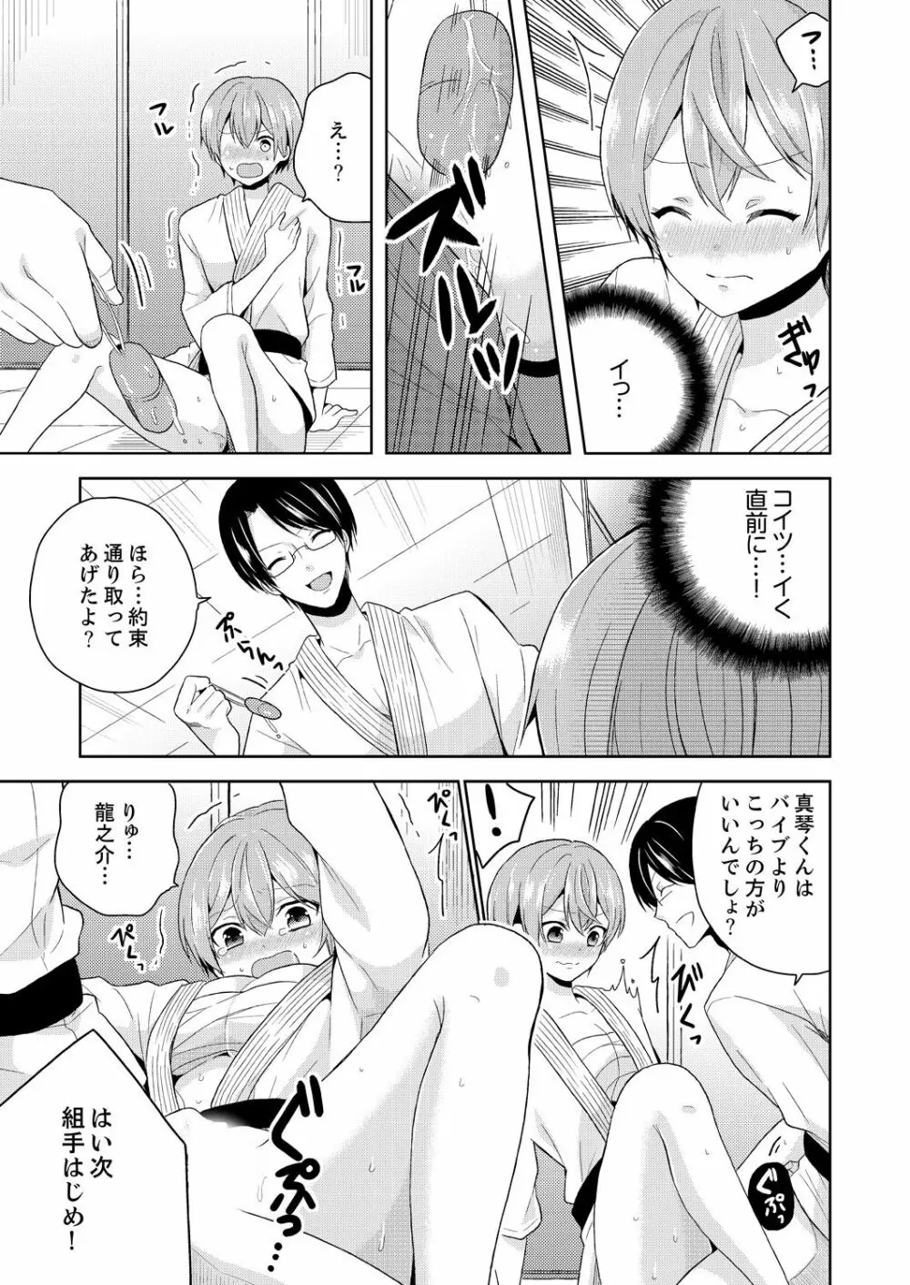 俺、女の体でHしちゃった!? しかも相手は幼馴染なんて…2 Page.35