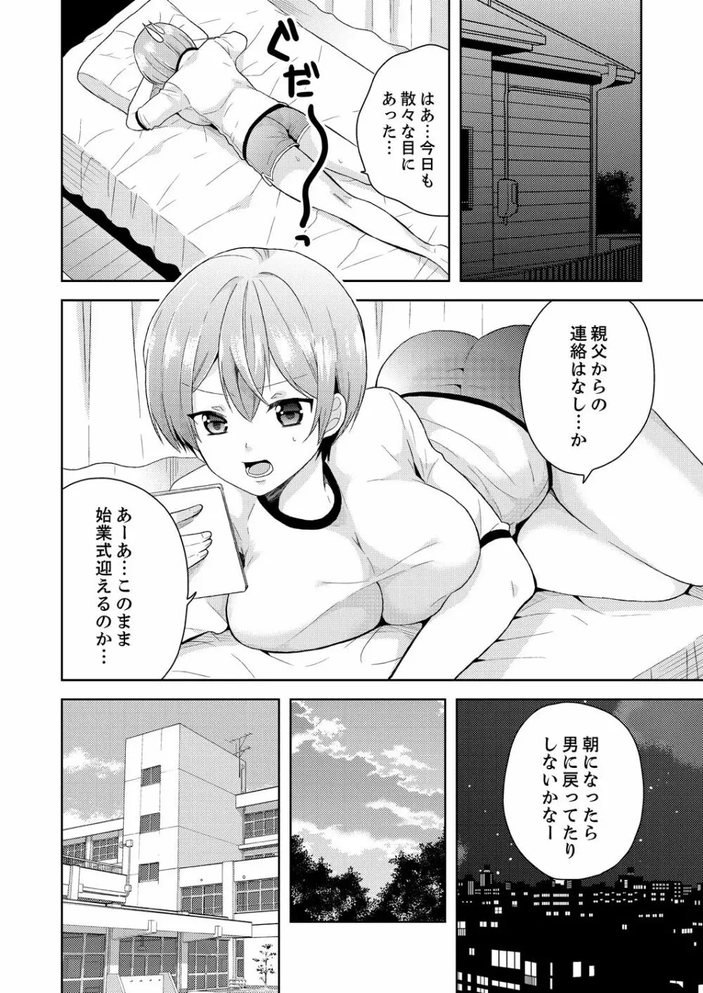 俺、女の体でHしちゃった!? しかも相手は幼馴染なんて…2 Page.40