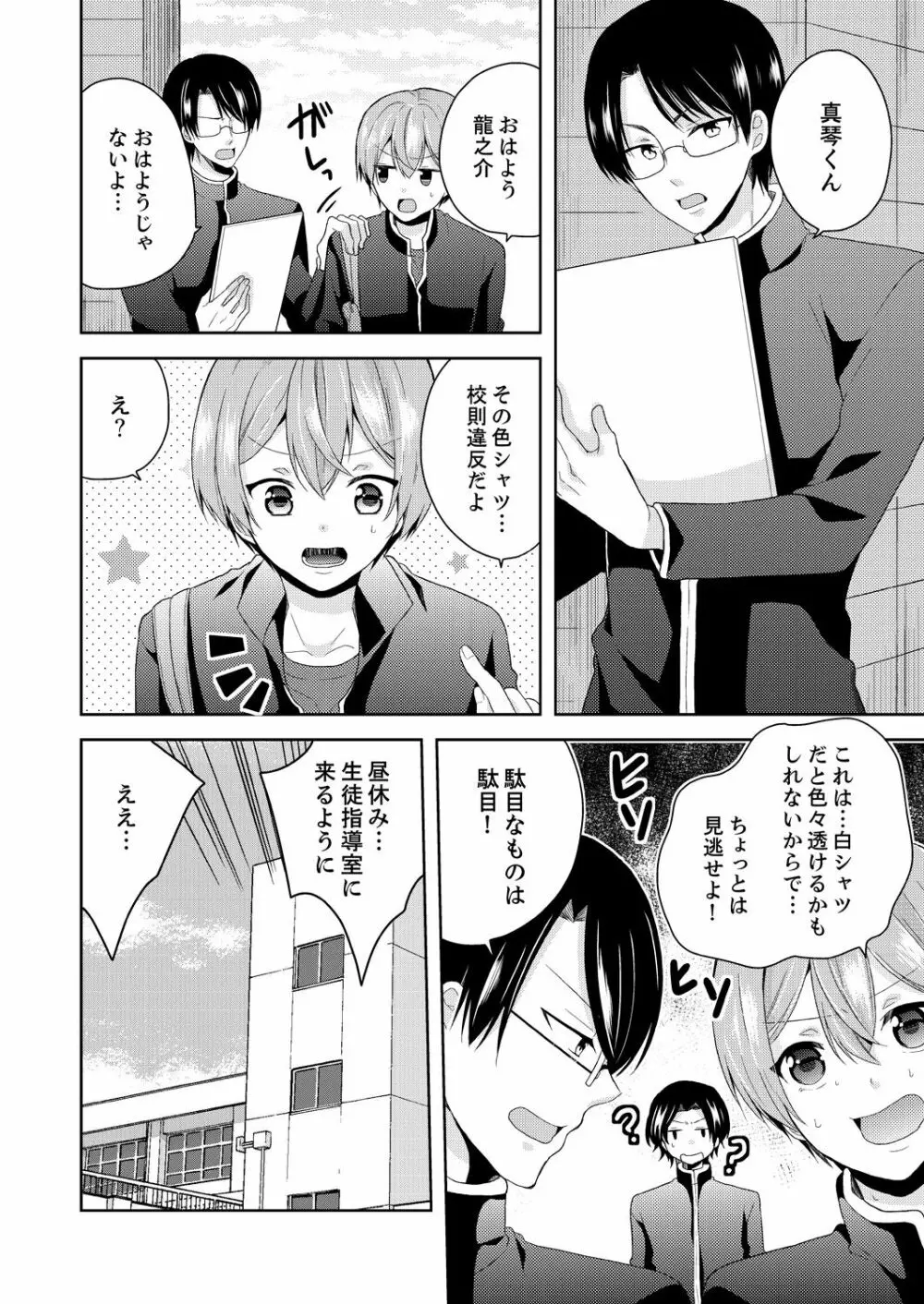 俺、女の体でHしちゃった!? しかも相手は幼馴染なんて…2 Page.42