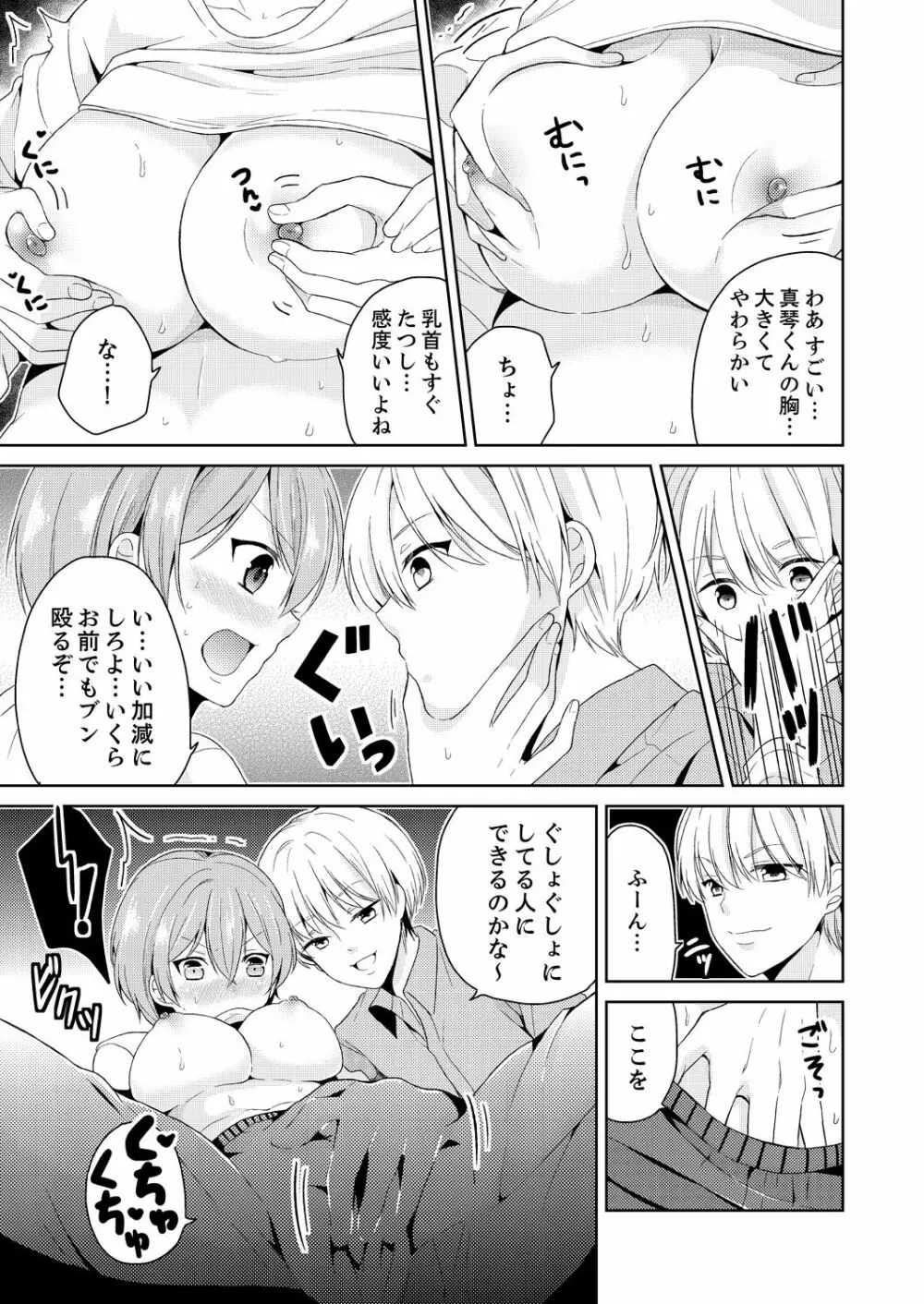 俺、女の体でHしちゃった!? しかも相手は幼馴染なんて…2 Page.7