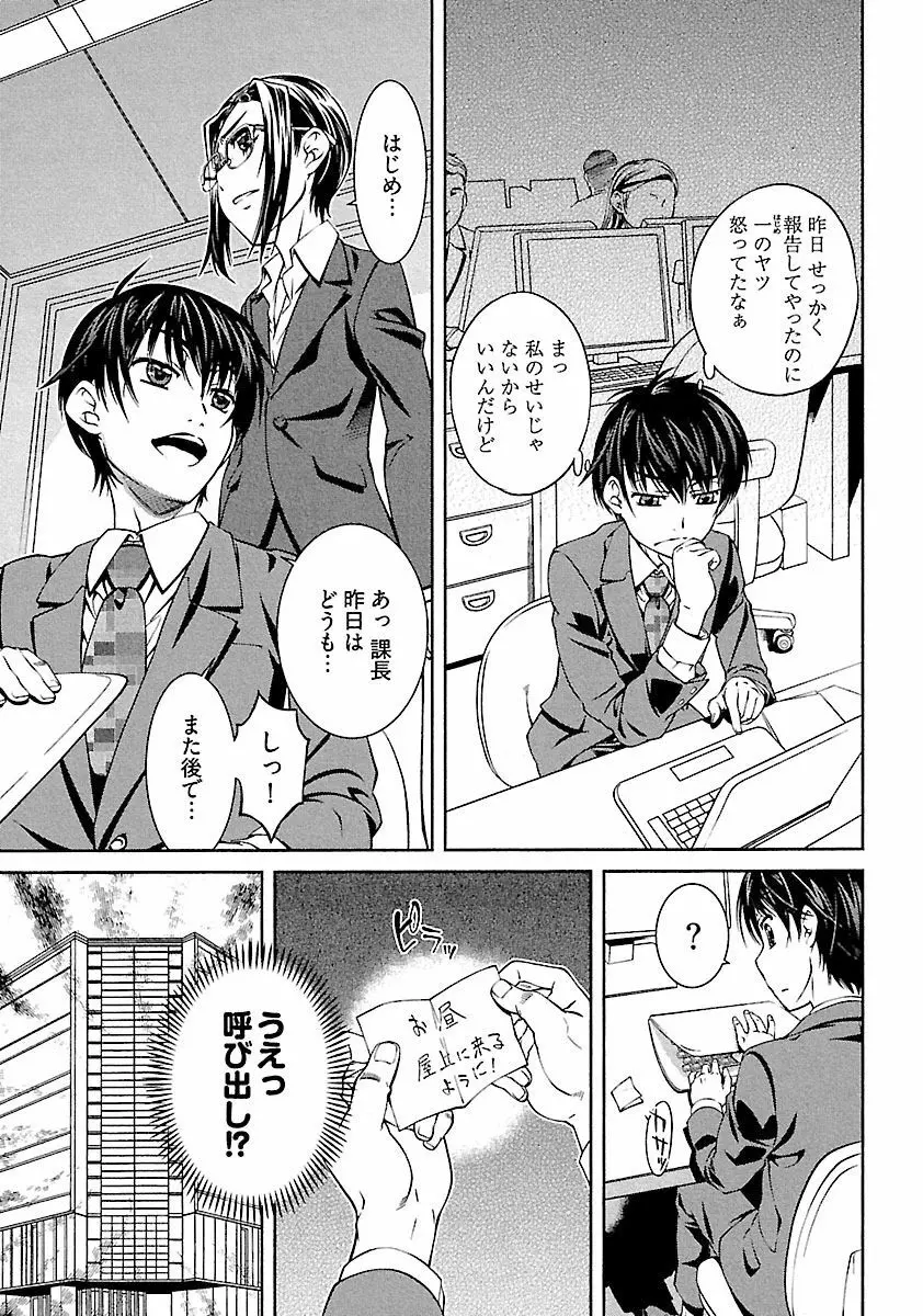 唯我独尊 天堂さん! Page.101