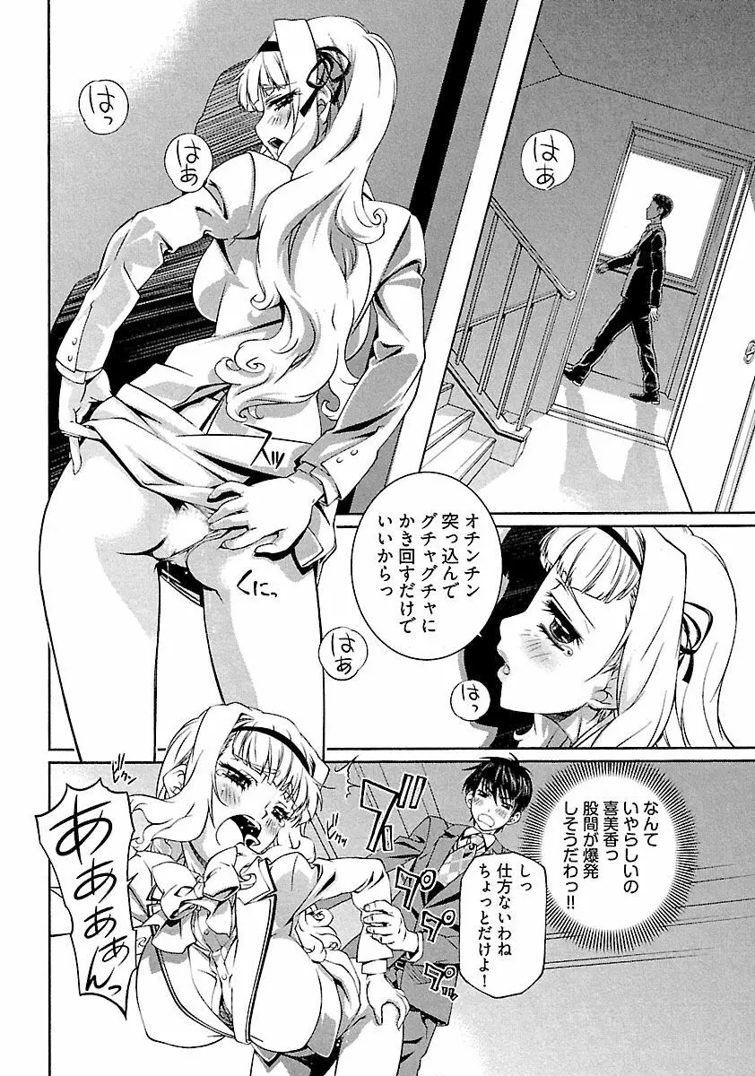 唯我独尊 天堂さん! Page.138