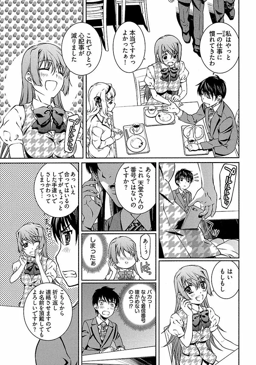 唯我独尊 天堂さん! Page.145