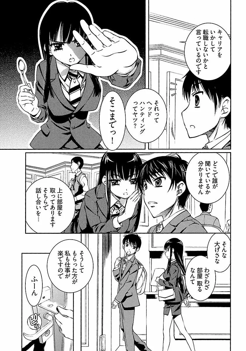 唯我独尊 天堂さん! Page.149