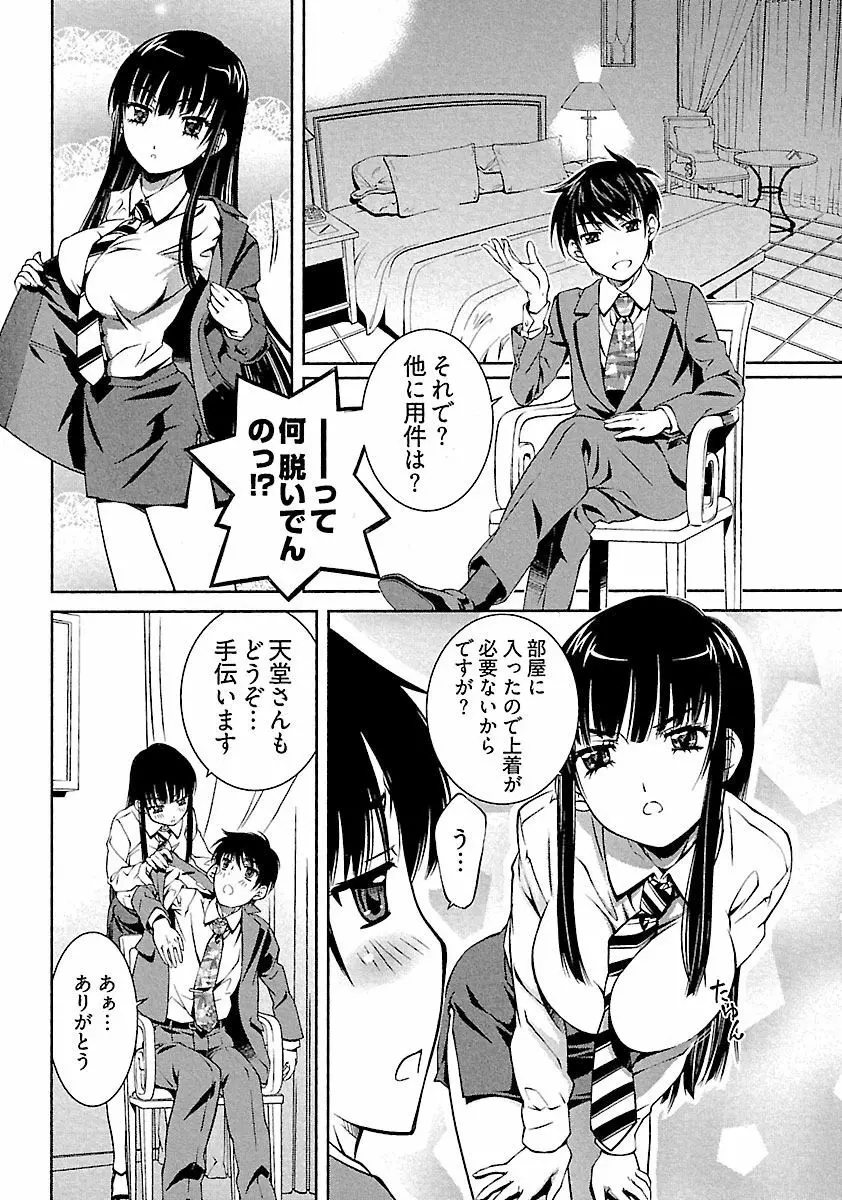 唯我独尊 天堂さん! Page.150