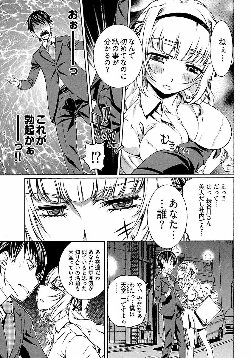 唯我独尊 天堂さん! Page.19