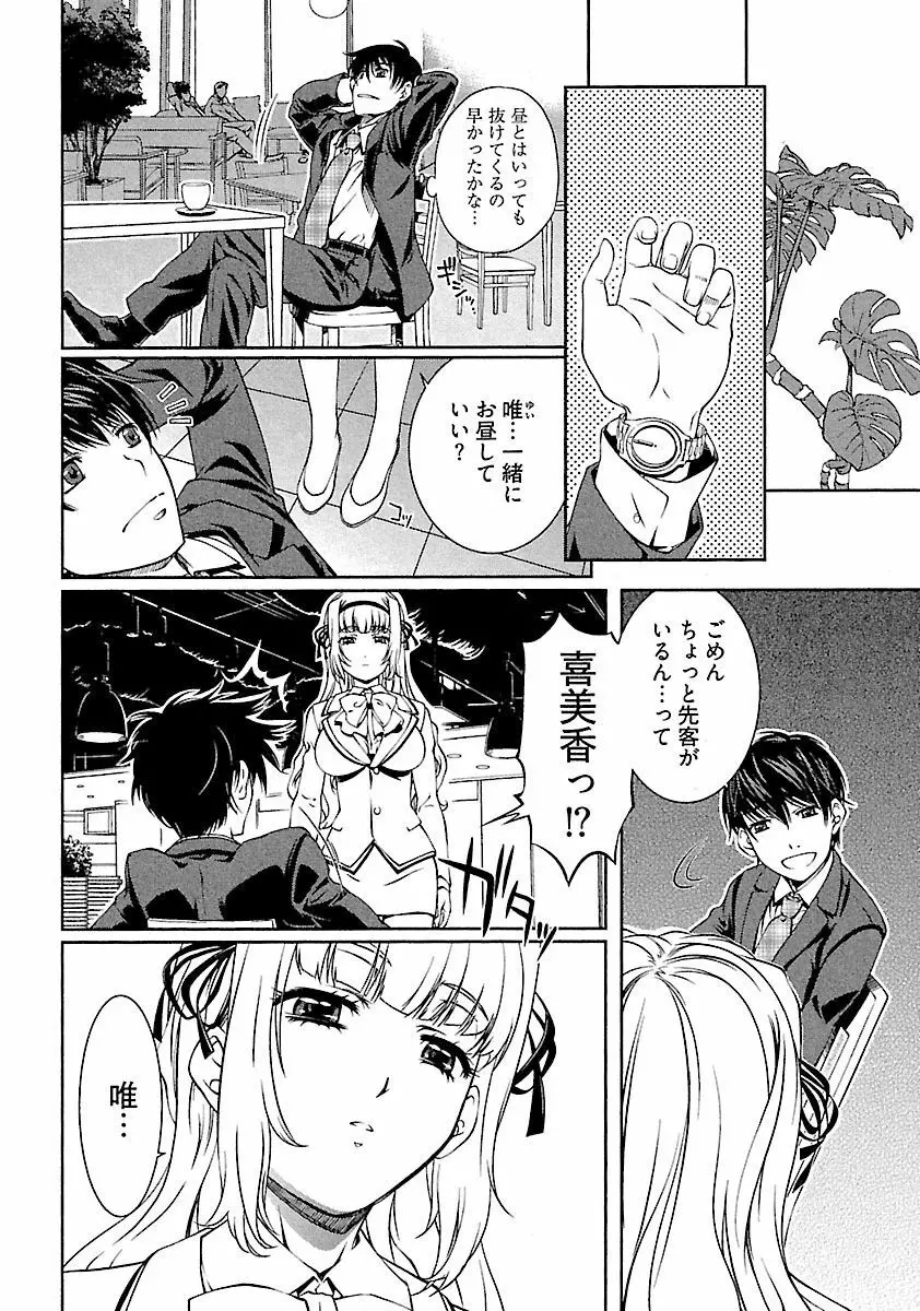 唯我独尊 天堂さん! Page.40