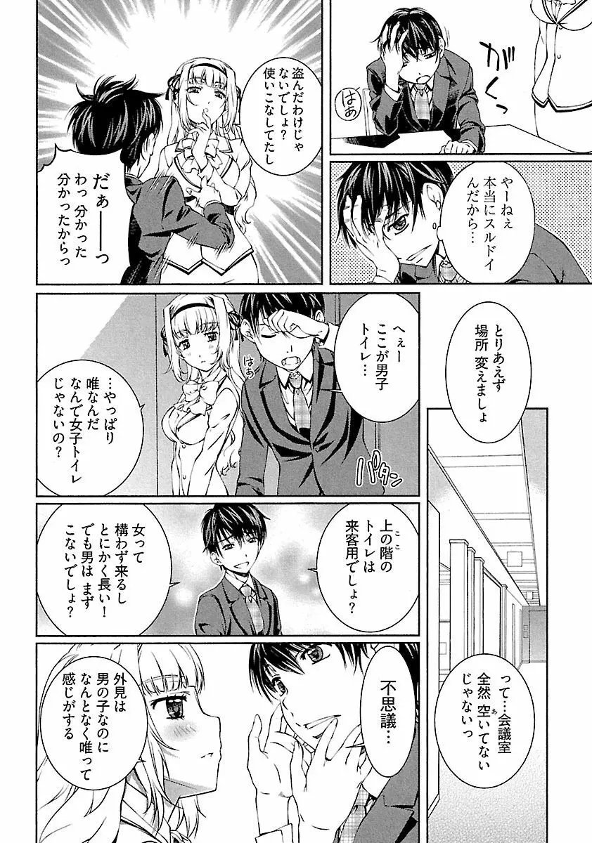 唯我独尊 天堂さん! Page.42