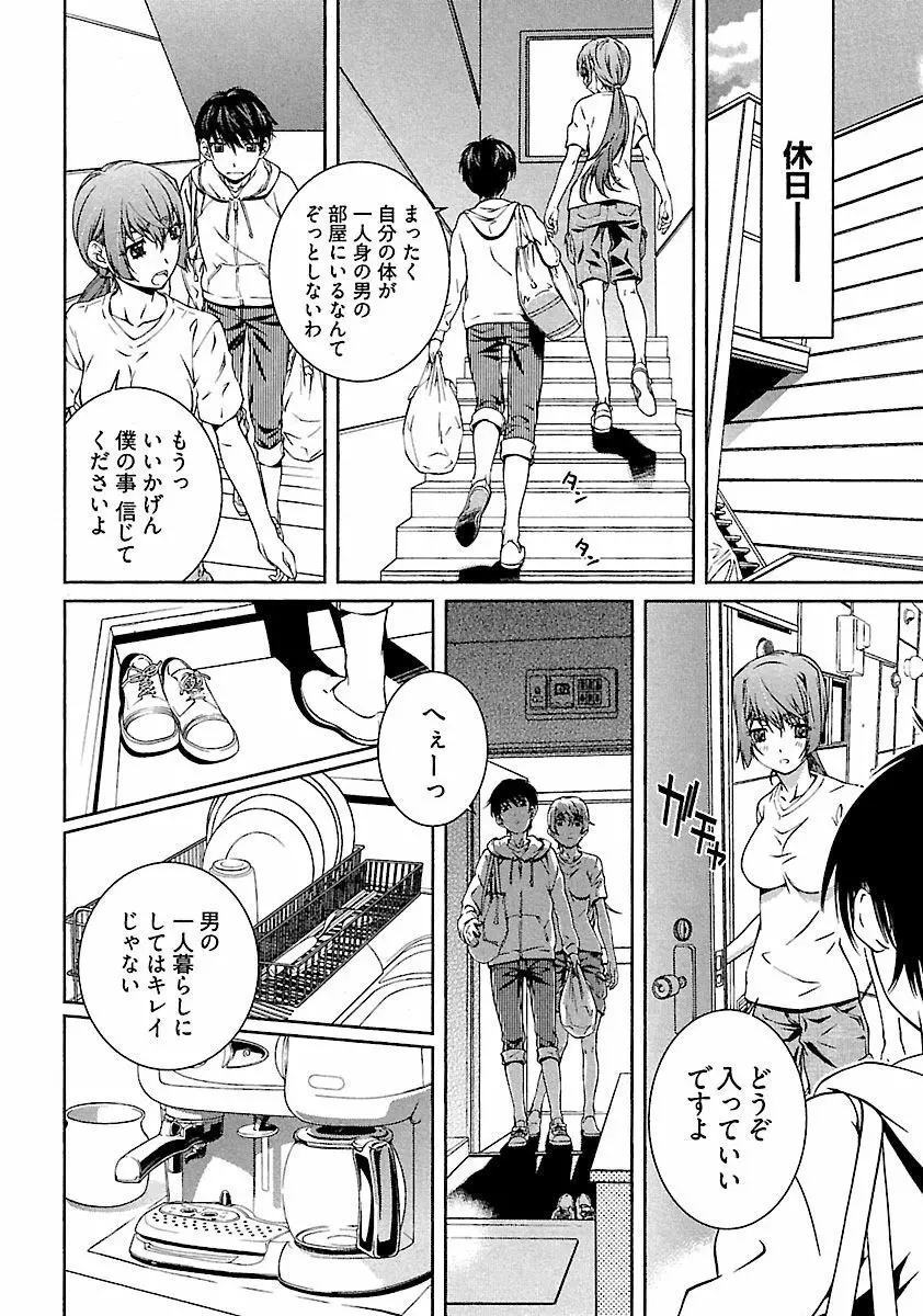 唯我独尊 天堂さん! Page.56