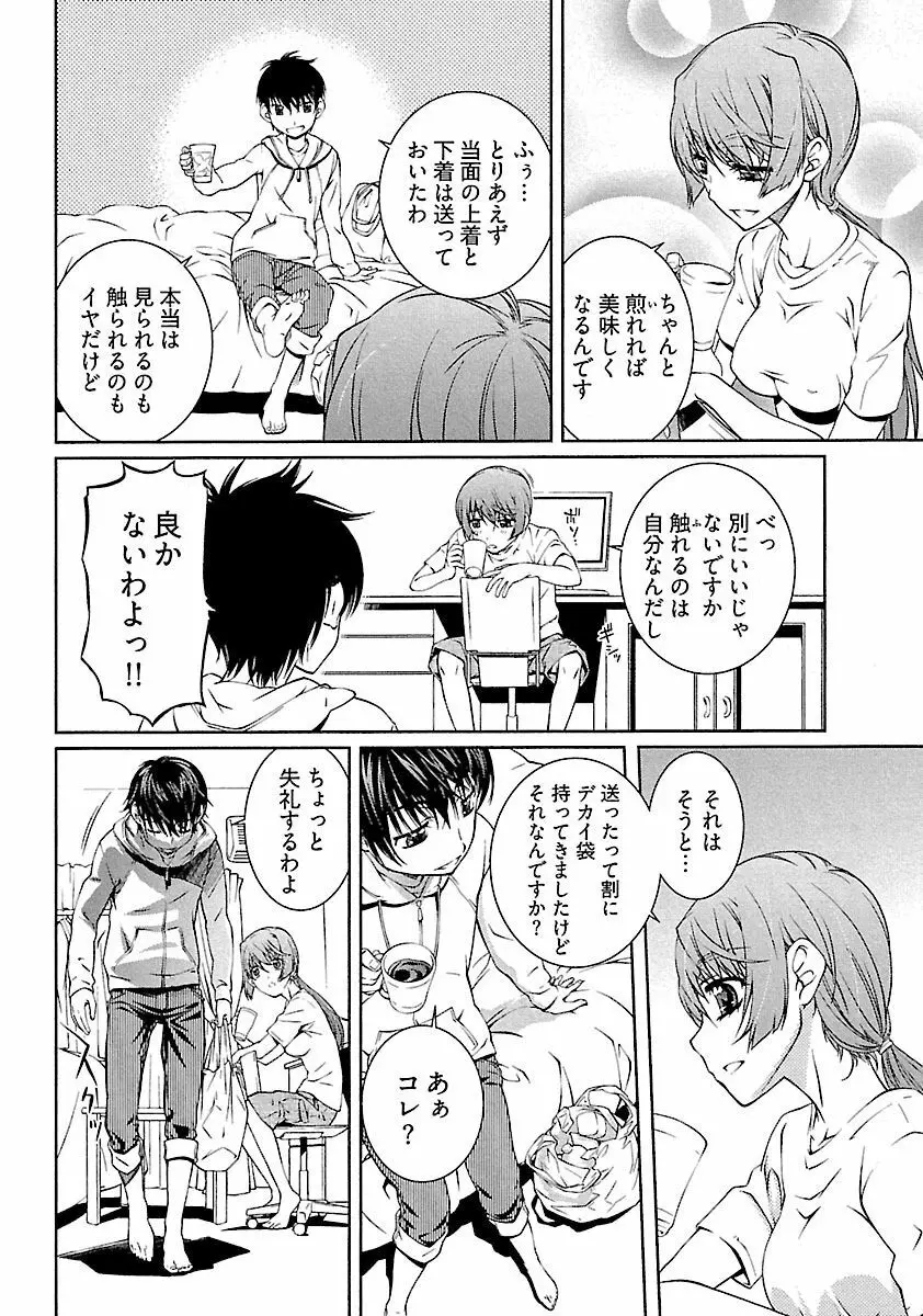 唯我独尊 天堂さん! Page.58