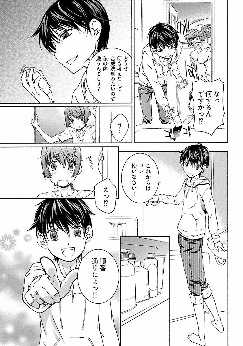 唯我独尊 天堂さん! Page.59