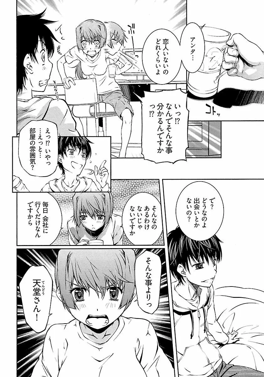 唯我独尊 天堂さん! Page.60