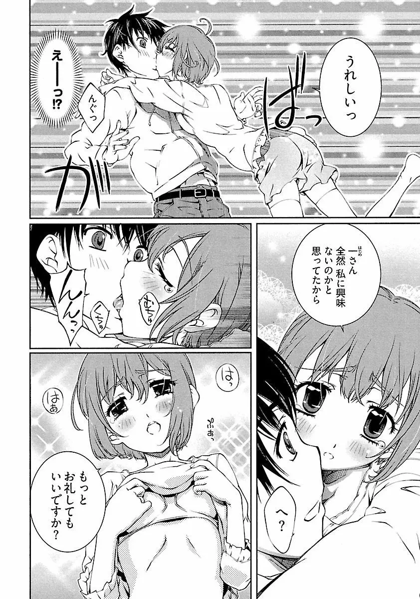 唯我独尊 天堂さん! Page.66