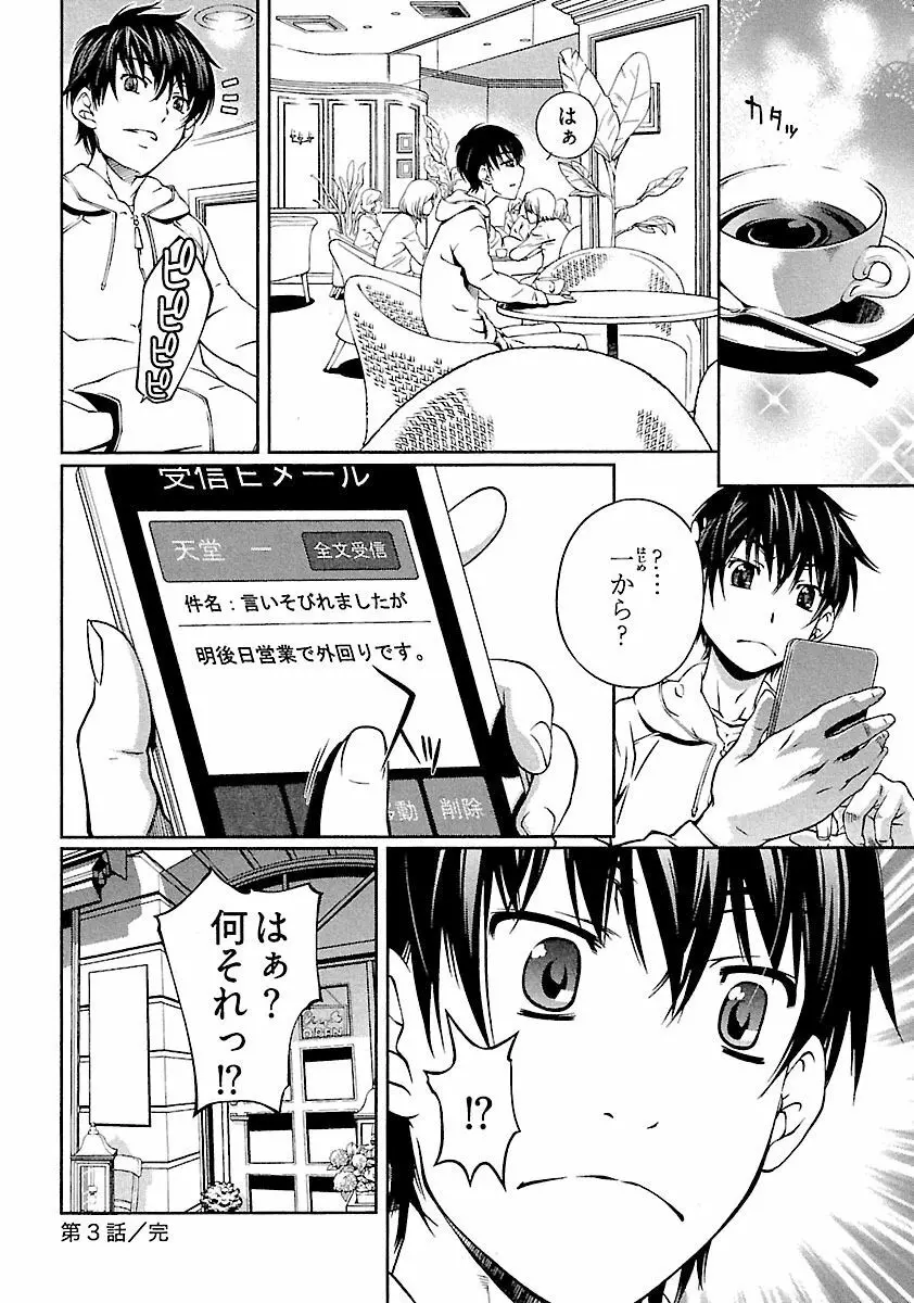 唯我独尊 天堂さん! Page.76