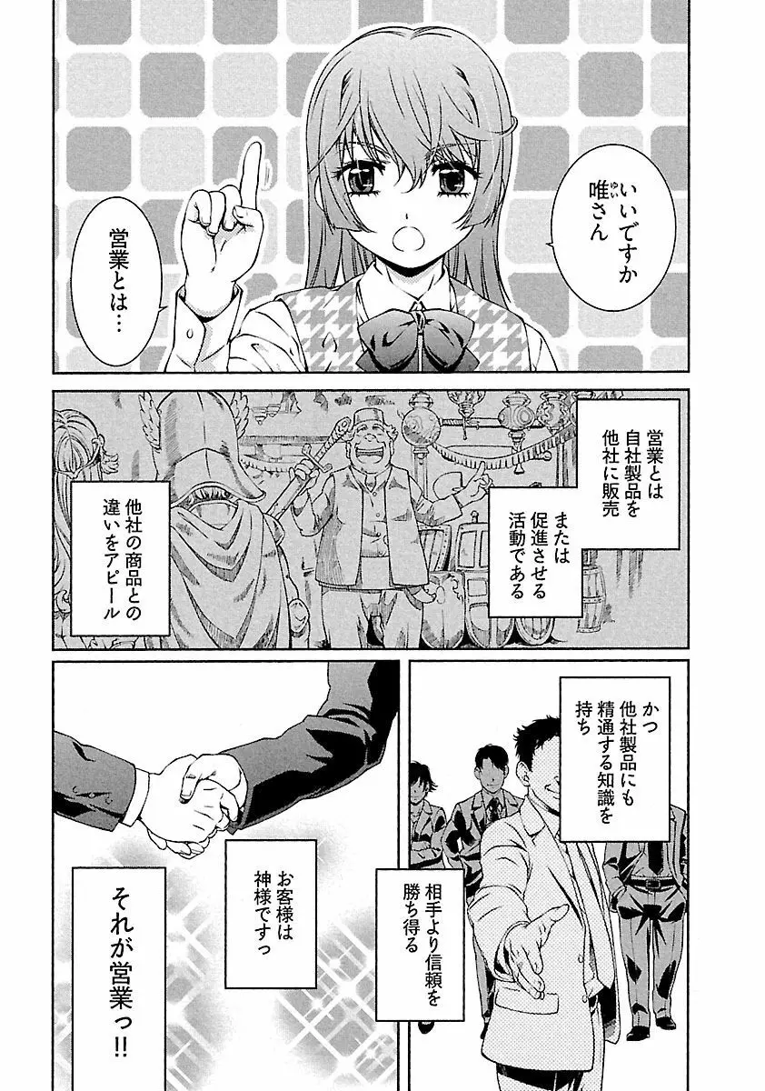 唯我独尊 天堂さん! Page.78