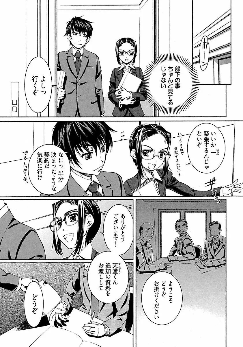 唯我独尊 天堂さん! Page.83