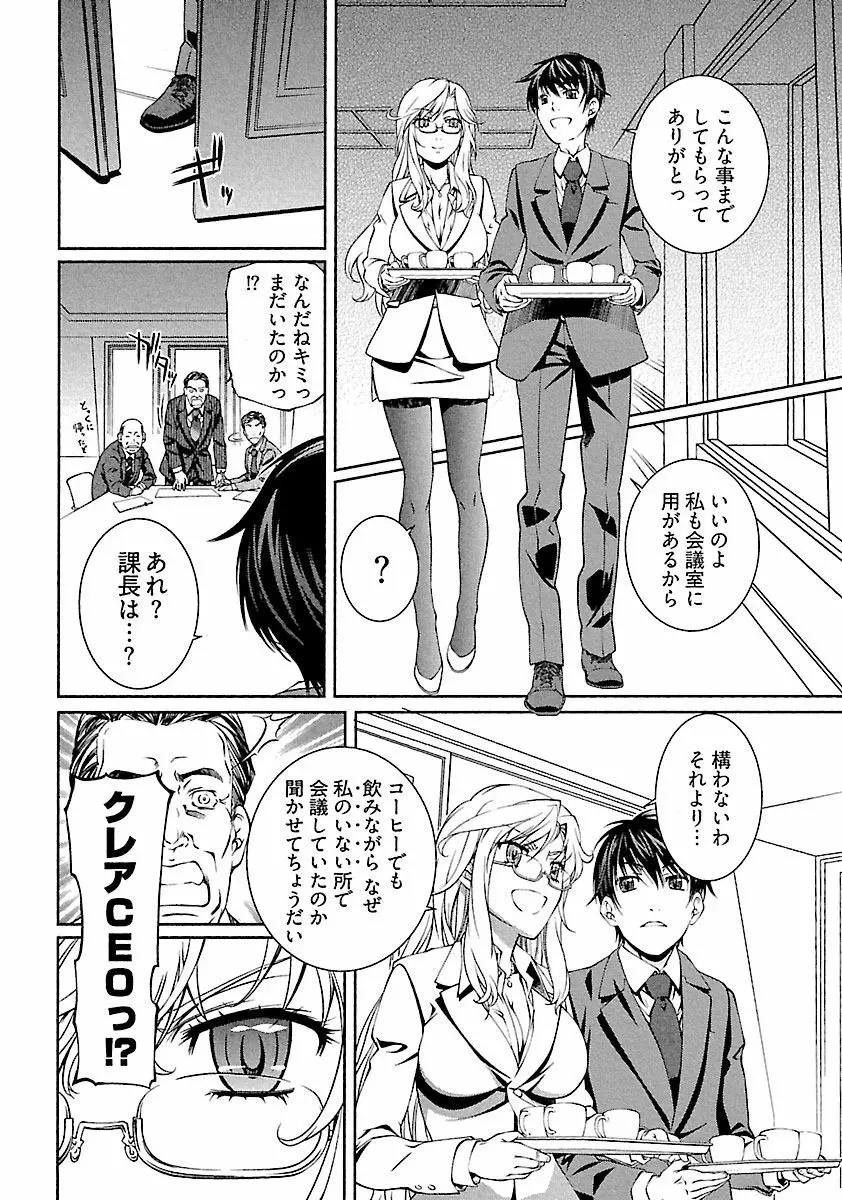 唯我独尊 天堂さん! Page.88