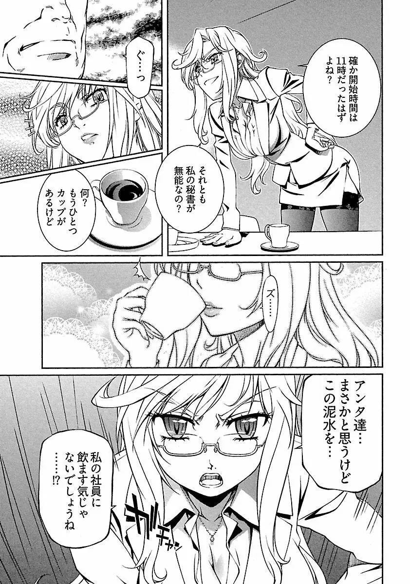 唯我独尊 天堂さん! Page.89