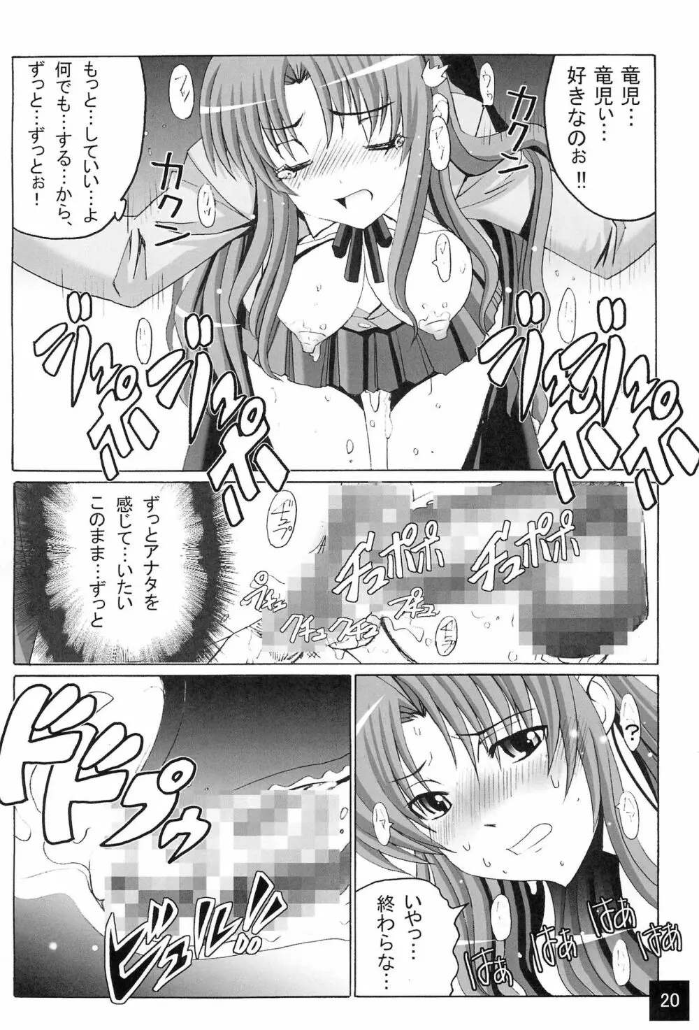 りみてっど ちわドラ! Page.22