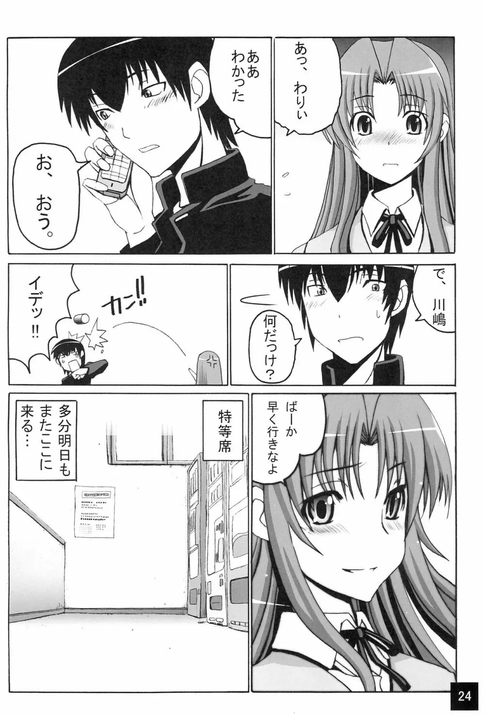 りみてっど ちわドラ! Page.26