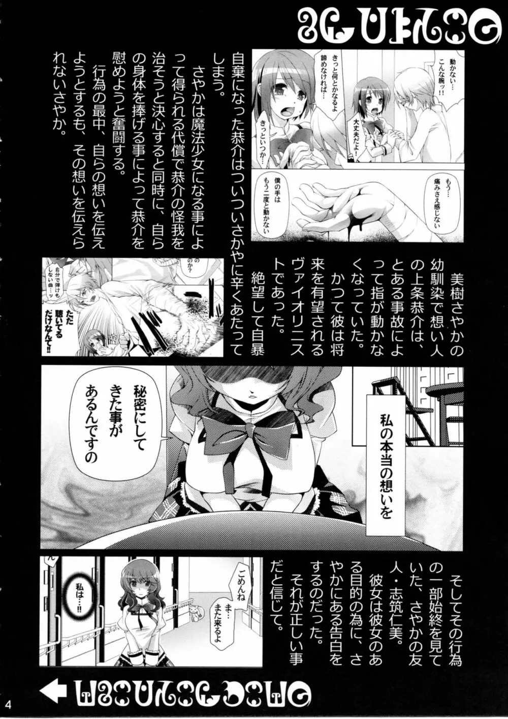 艮2 Page.3