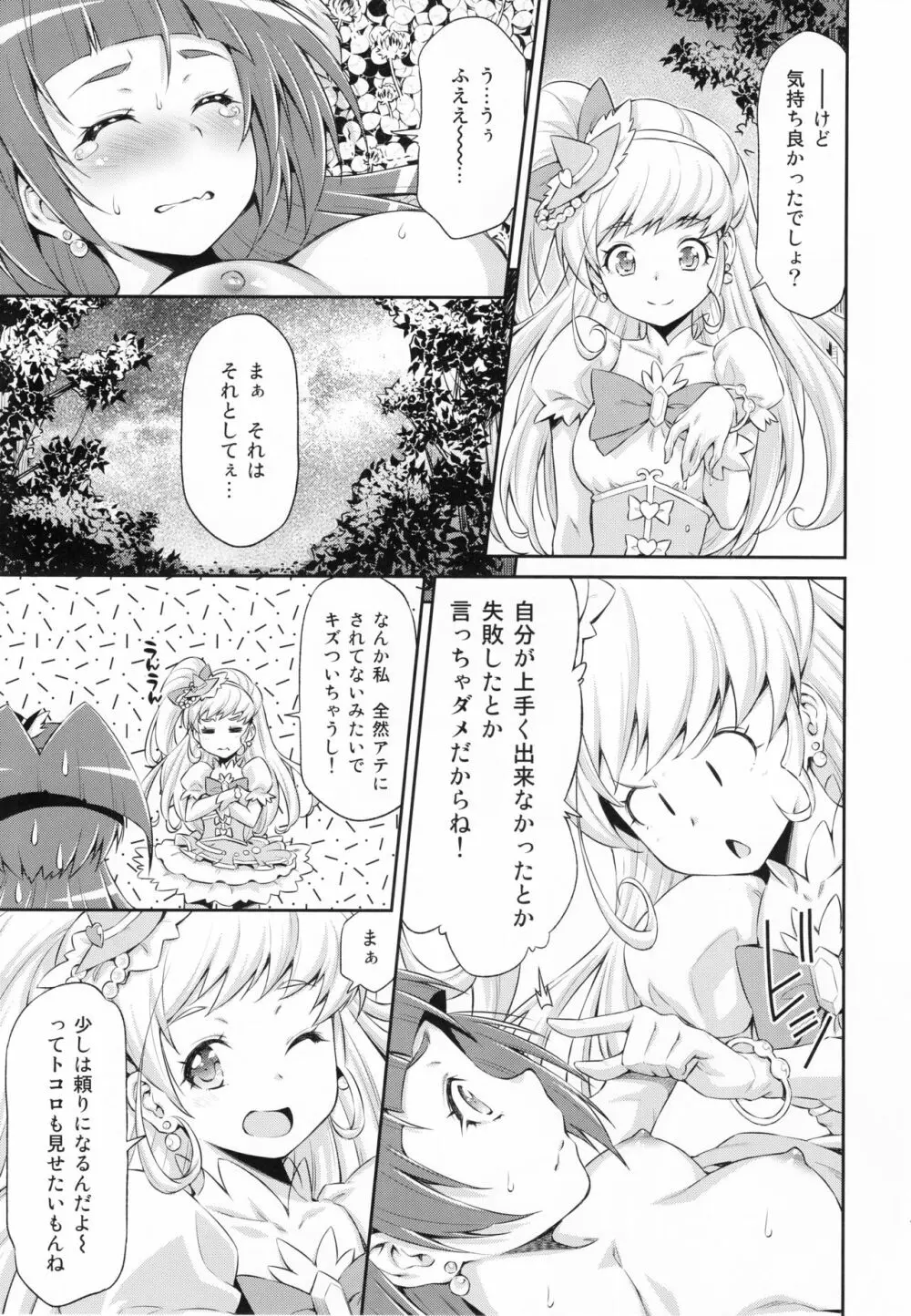 ミラクルスイート・マジカルフレグランス Page.16