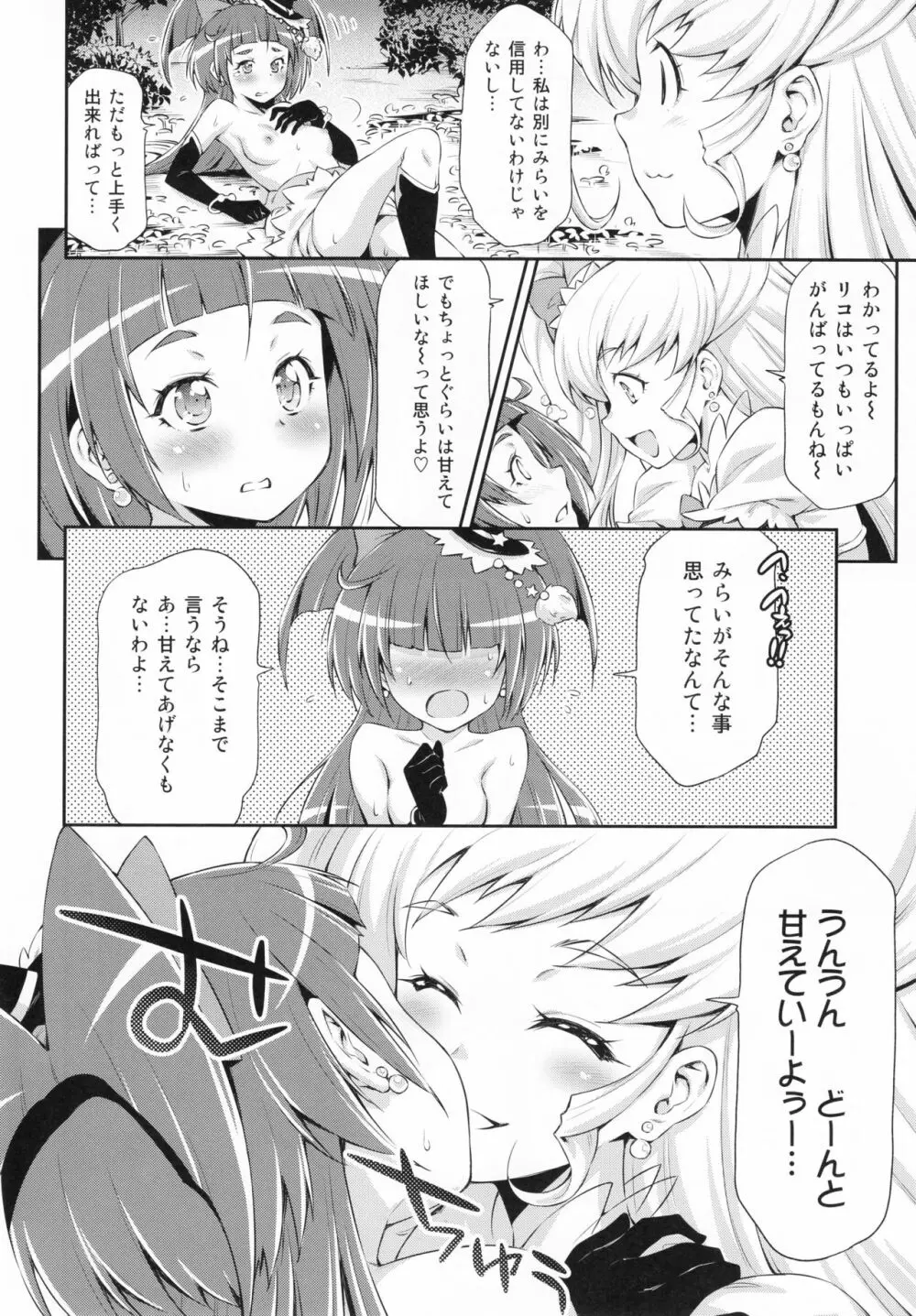 ミラクルスイート・マジカルフレグランス Page.17