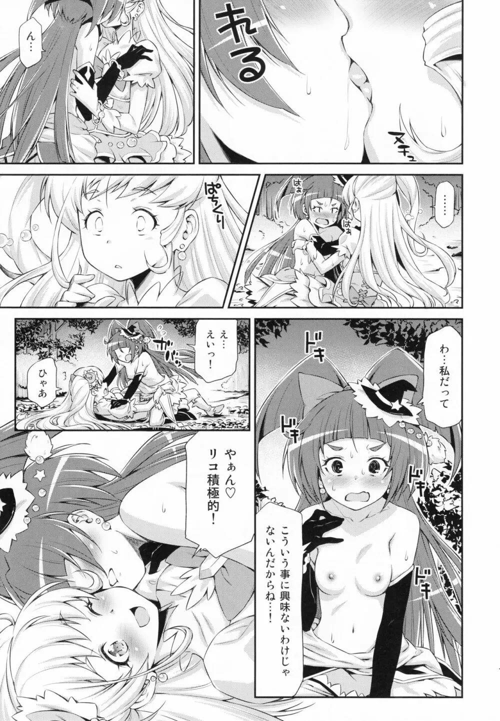 ミラクルスイート・マジカルフレグランス Page.18