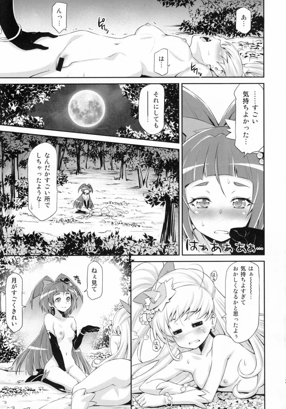 ミラクルスイート・マジカルフレグランス Page.30