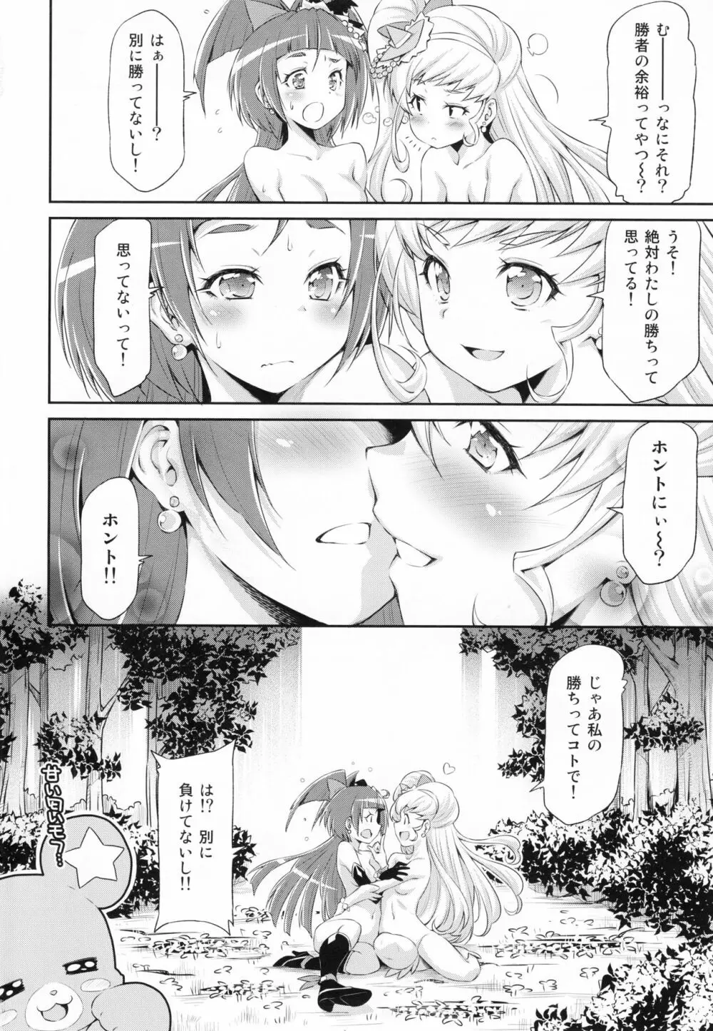 ミラクルスイート・マジカルフレグランス Page.31
