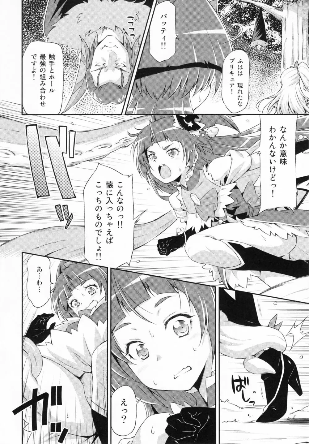 ミラクルスイート・マジカルフレグランス Page.5