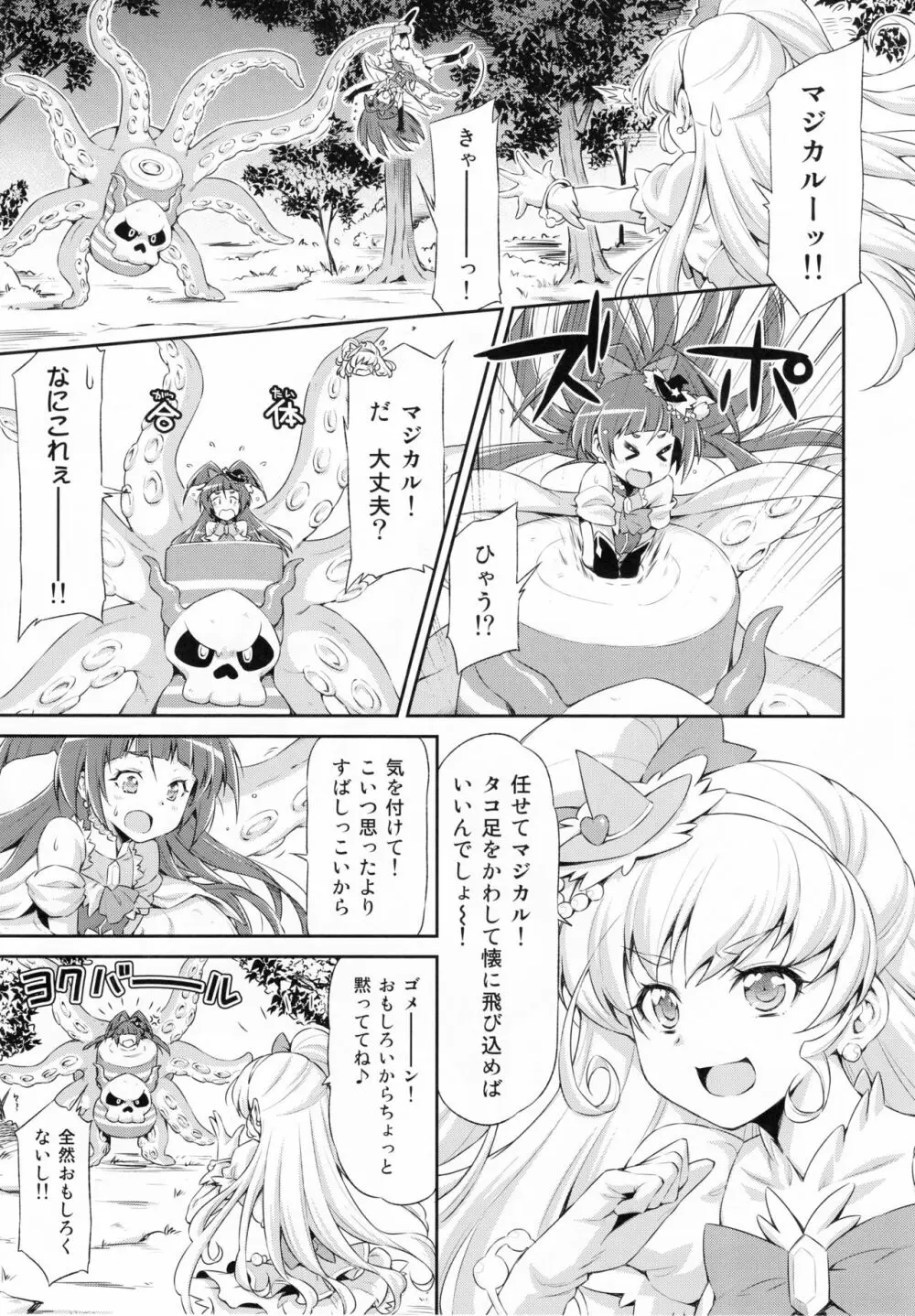 ミラクルスイート・マジカルフレグランス Page.6