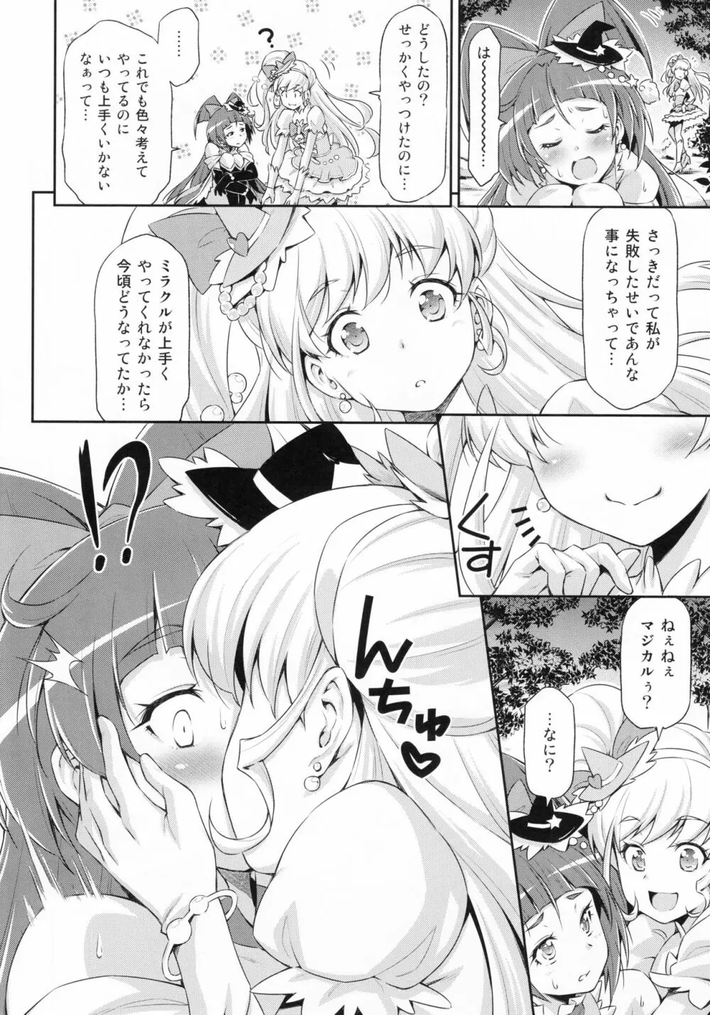 ミラクルスイート・マジカルフレグランス Page.9