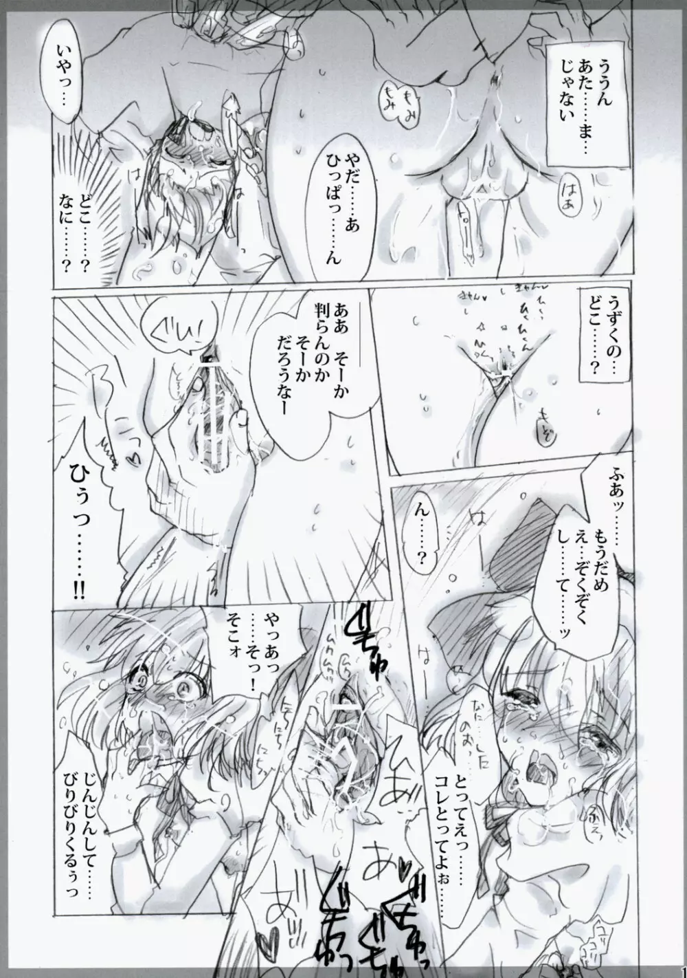 東方春画本 氷精遭難 Page.11