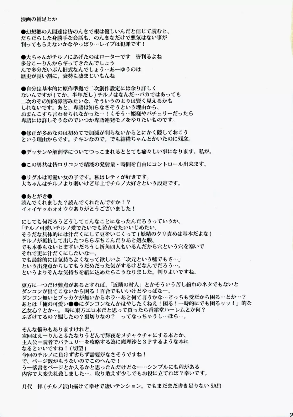 東方春画本 氷精遭難 Page.25