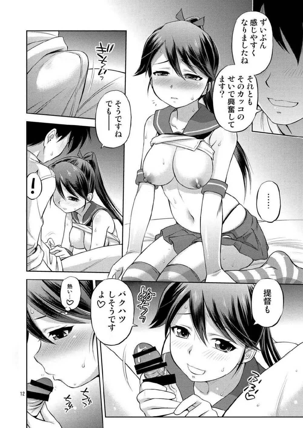 鳳翔さんにコスプレしてもらう本 Page.11