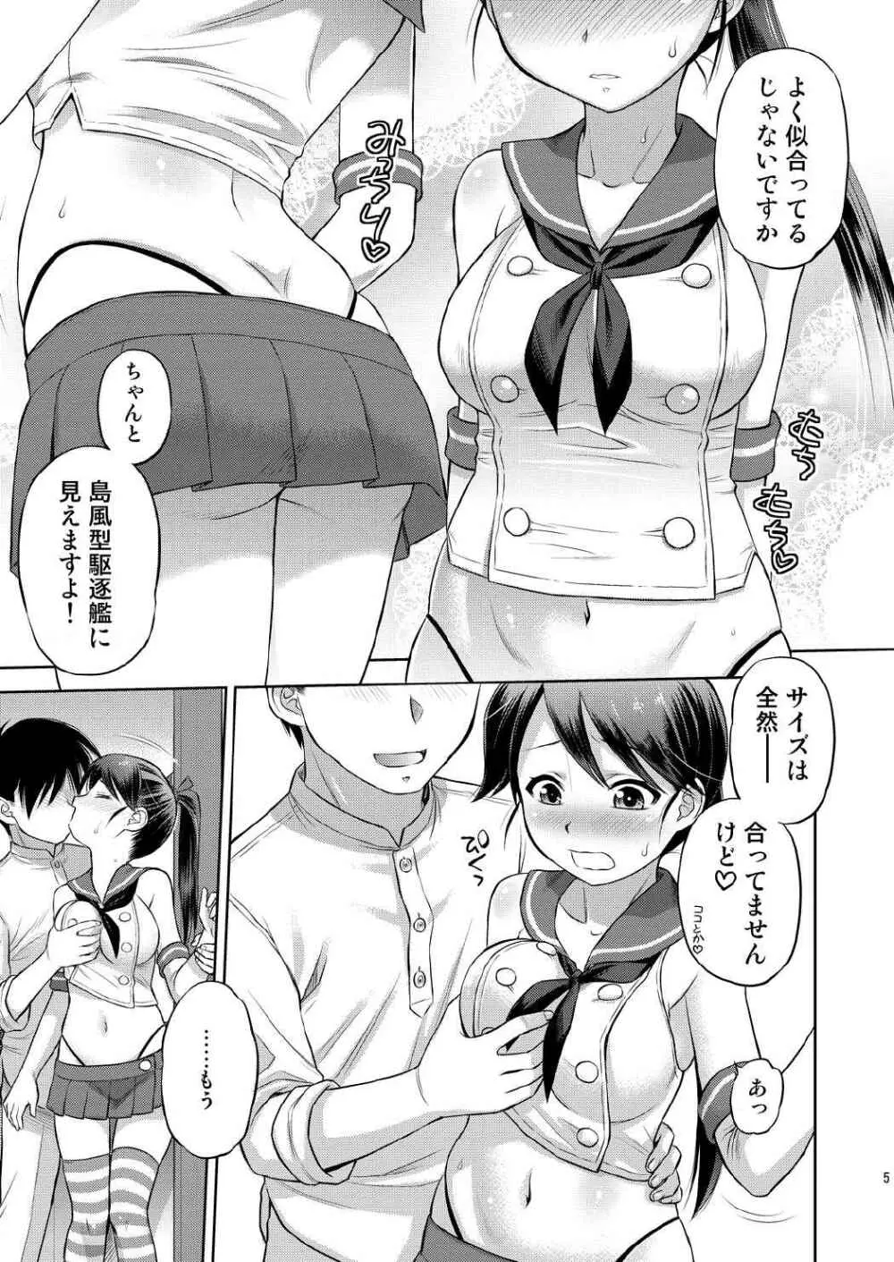 鳳翔さんにコスプレしてもらう本 Page.4