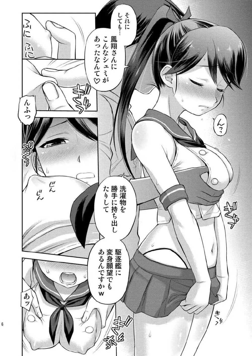 鳳翔さんにコスプレしてもらう本 Page.5