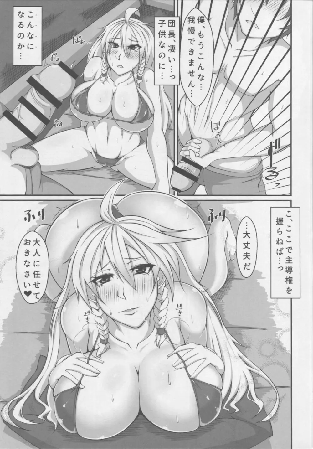 シルヴァさんは初めてのひと Page.8