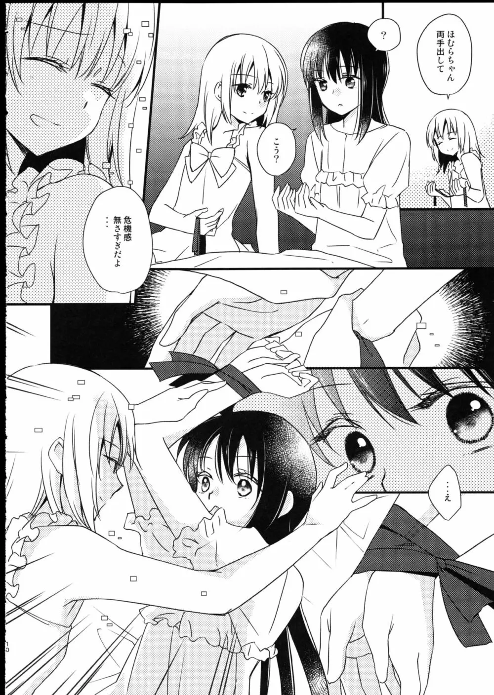 魔獣マドカは救済する。 Page.10