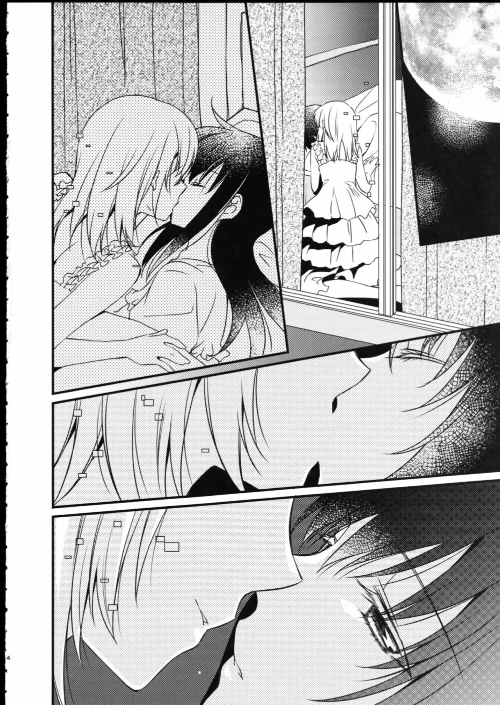 魔獣マドカは救済する。 Page.4