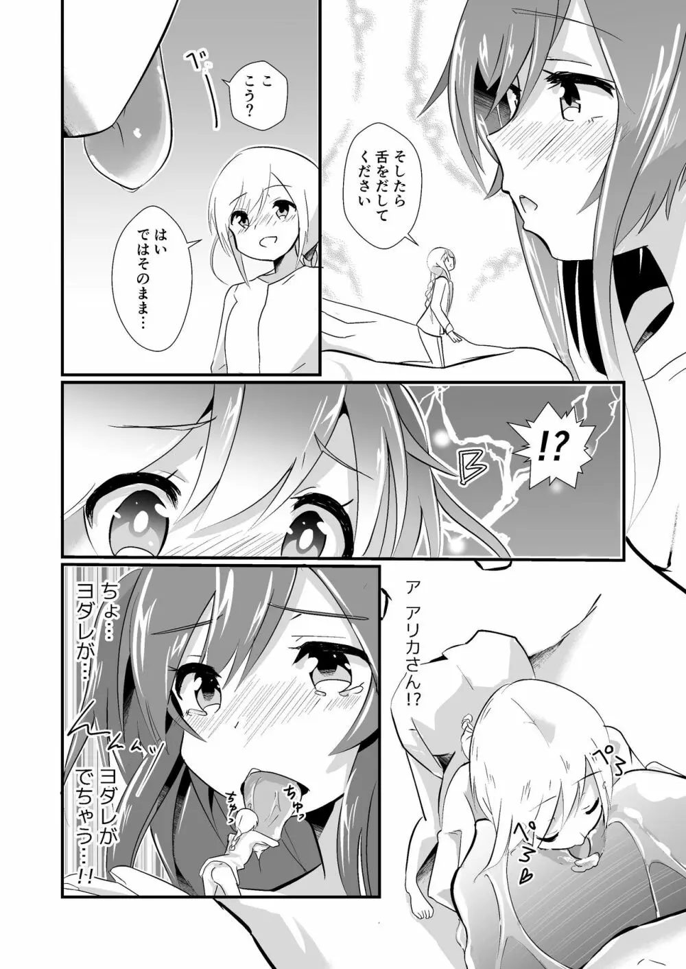 実拡張空想のマナ 2 Page.10