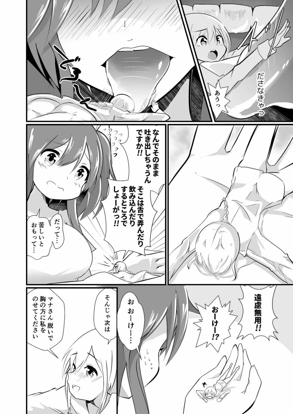 実拡張空想のマナ 2 Page.12