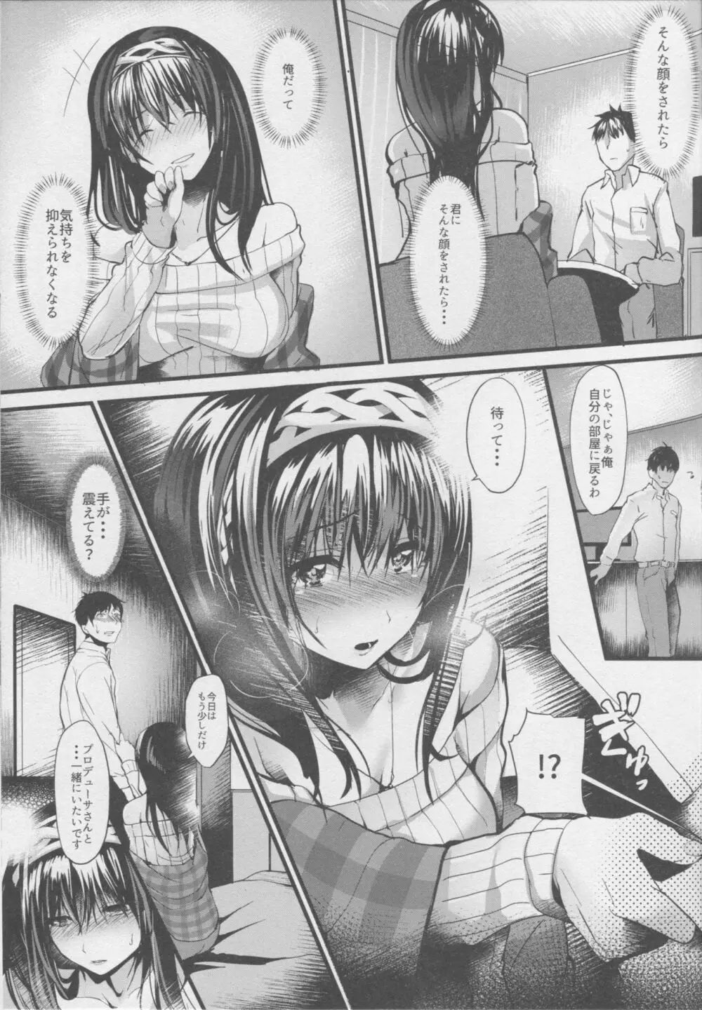 こんなにも愛おしい零 Page.10