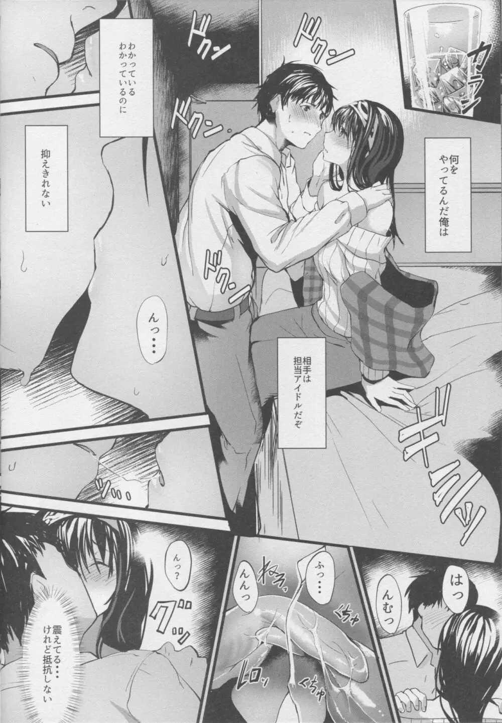 こんなにも愛おしい零 Page.11
