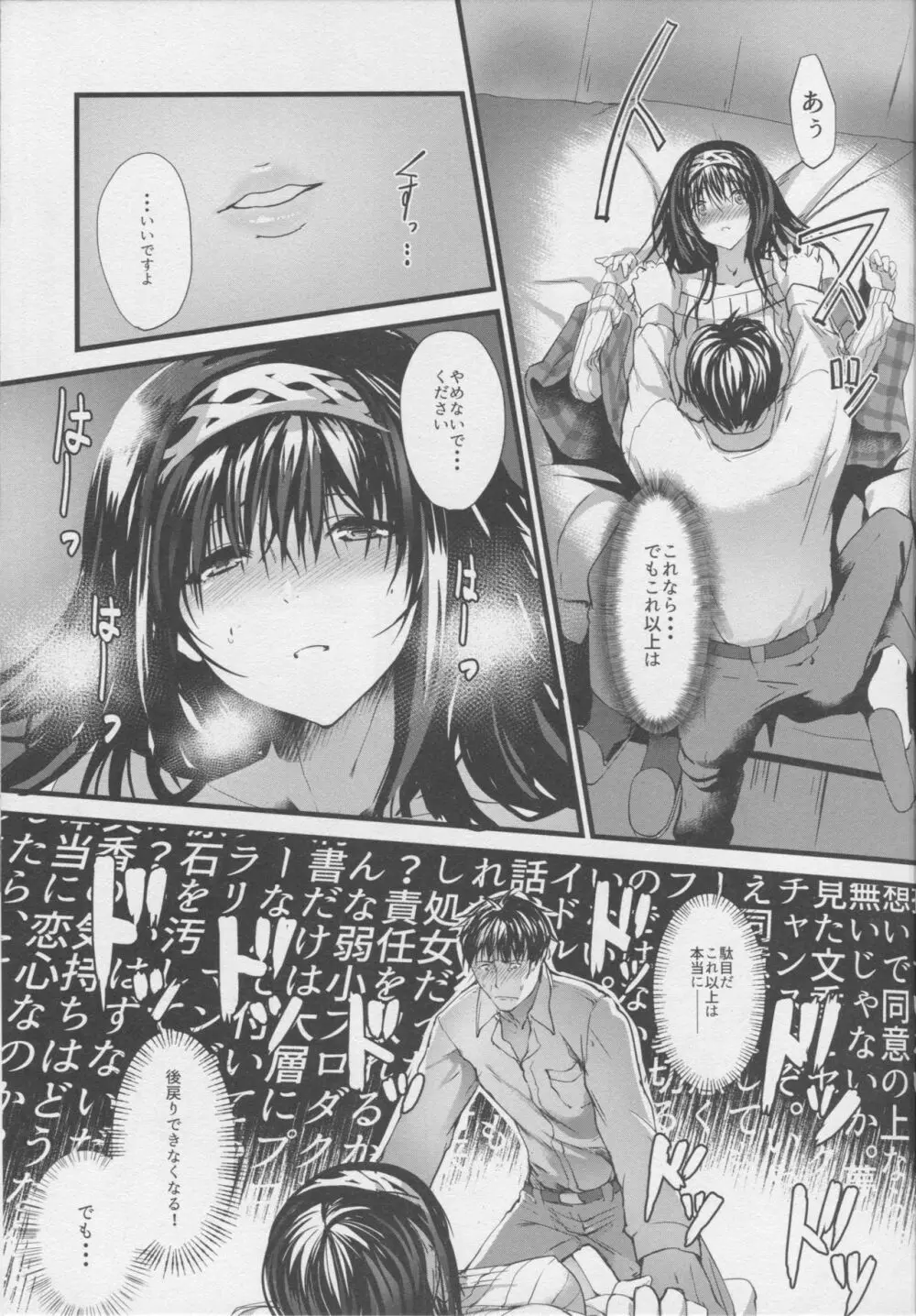こんなにも愛おしい零 Page.12